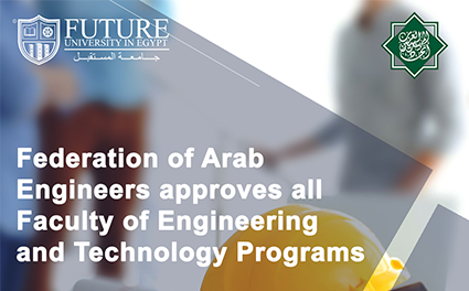 اتحاد المهندسين العرب يعتمد جميع برامج كلية الهندسة و التكنولوجيا بجامعة المستقبل